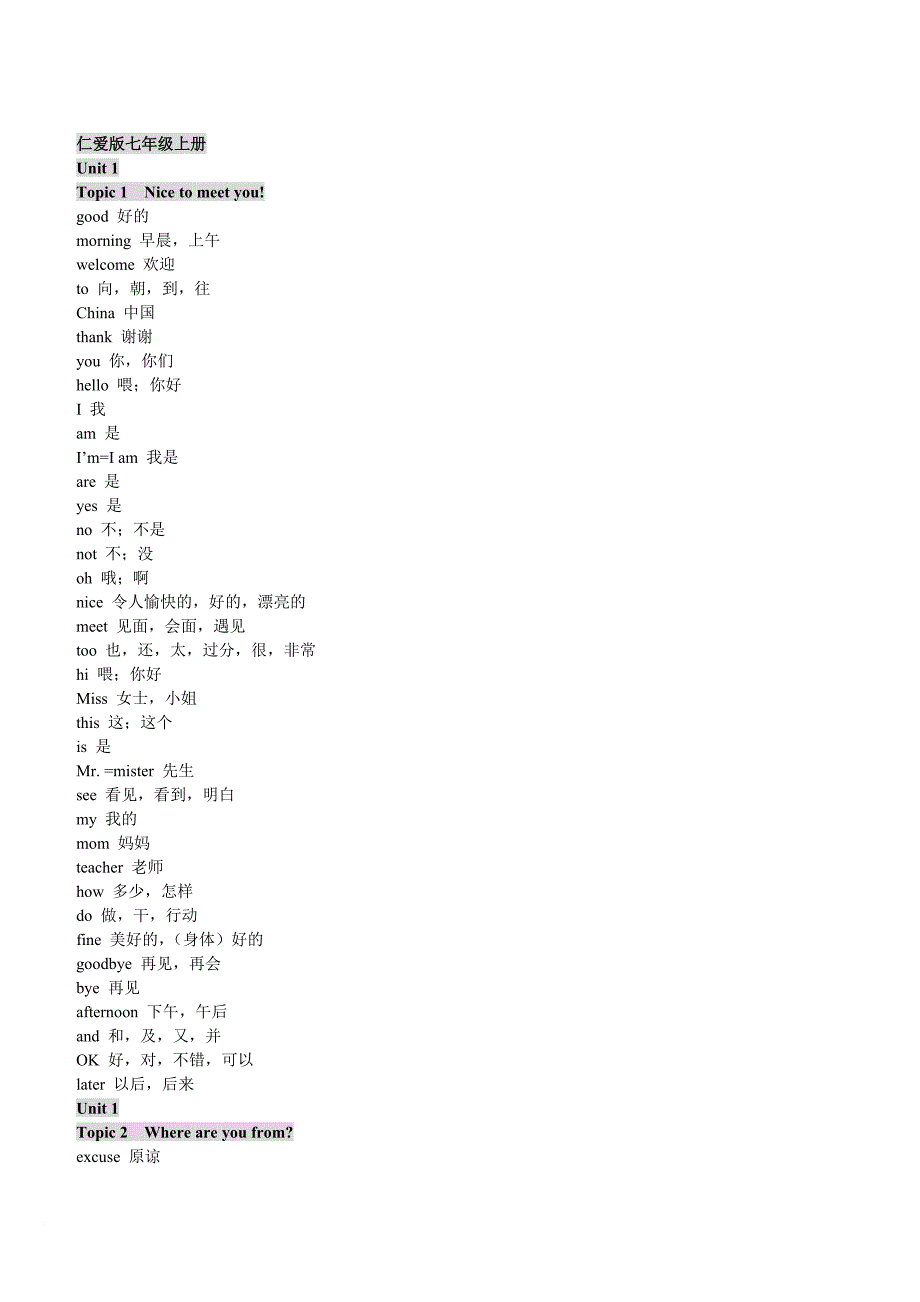 仁爱版初中英语单词表(全)汇总.doc_第1页