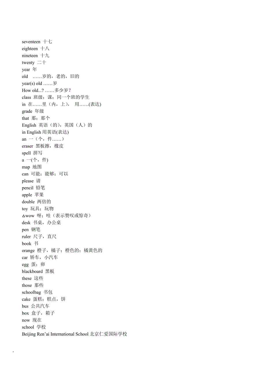 仁爱版初中英语单词表(全)汇总.doc_第3页