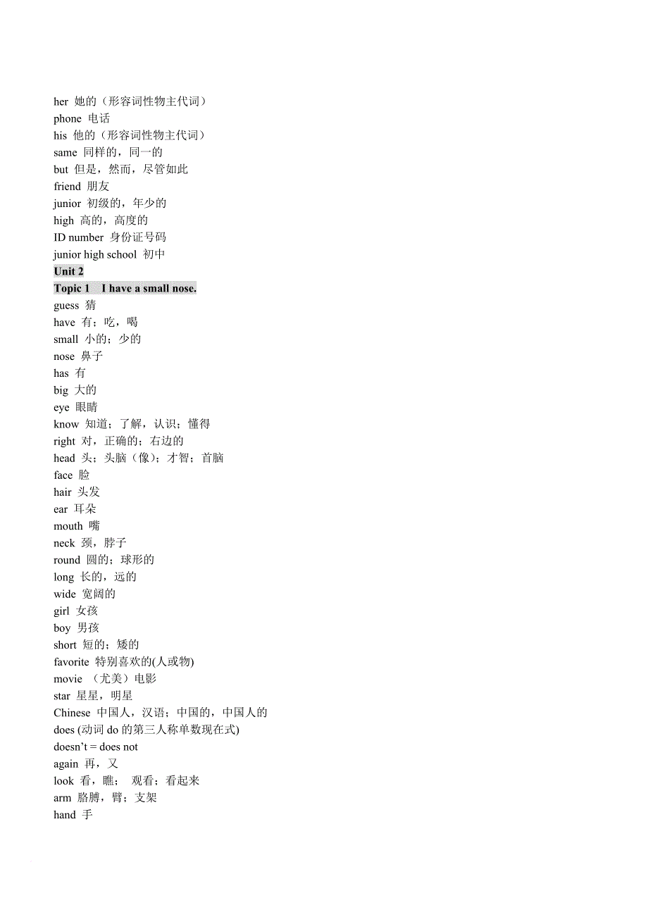 仁爱版初中英语单词表(全)汇总.doc_第4页