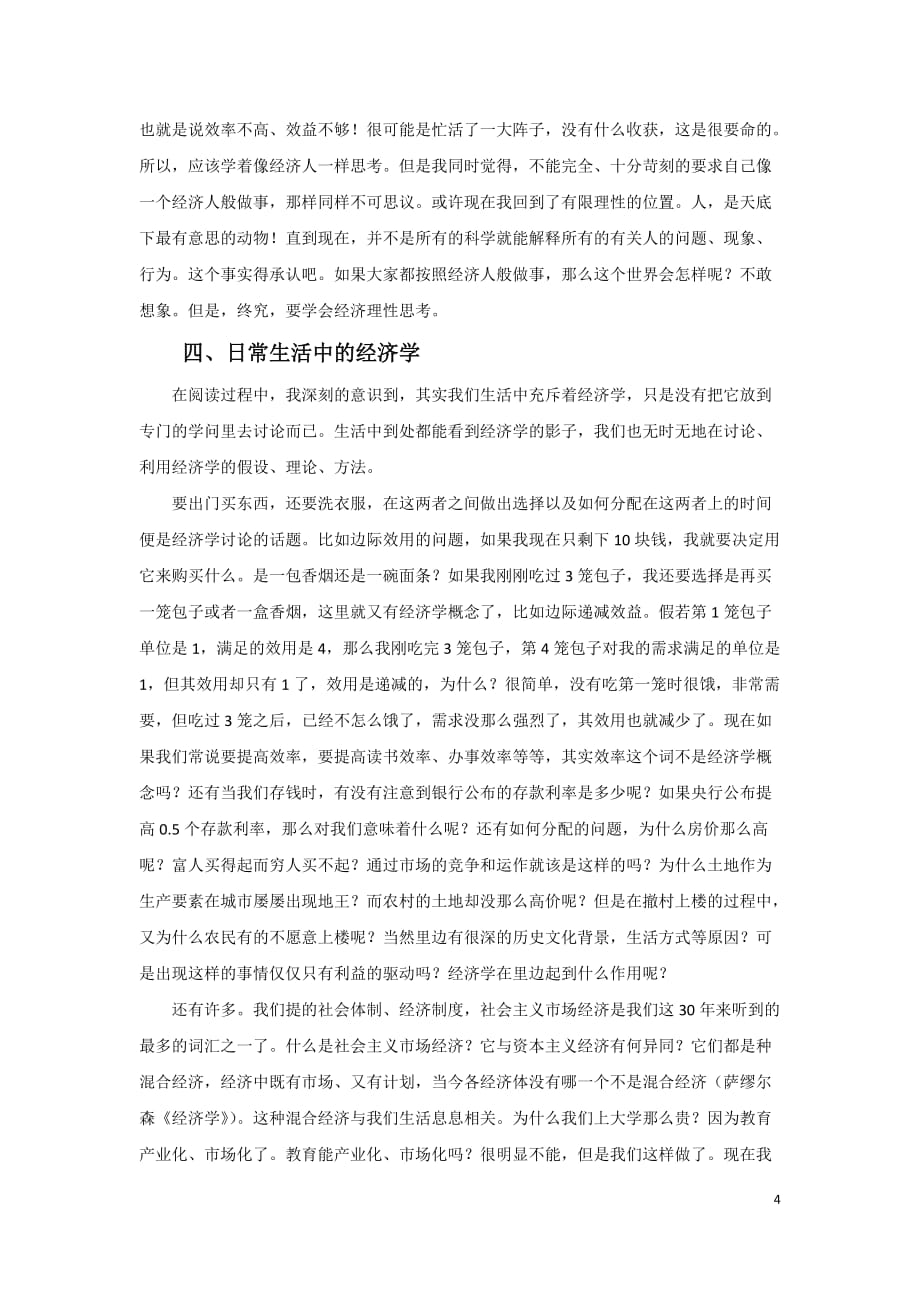 对经济学的几点认识资料_第4页