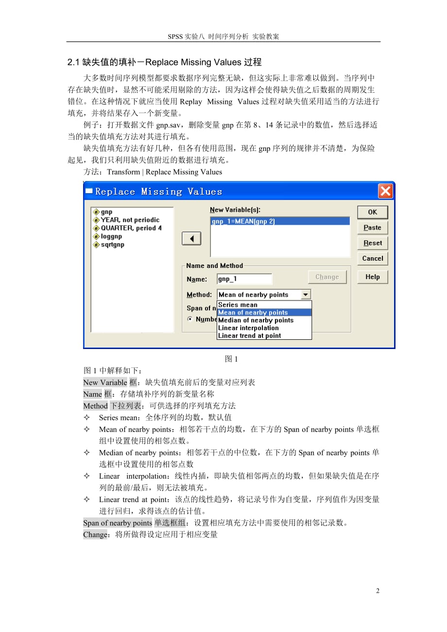 实验八spss11中的时间序列分析资料_第2页