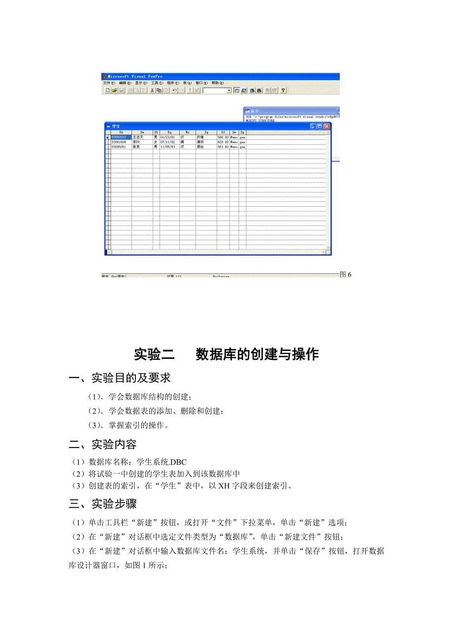 管理系统中计算机应用实验报告资料_第5页