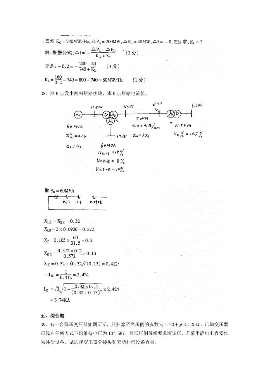 电力系统分析试题与答案经典题目2资料_第5页