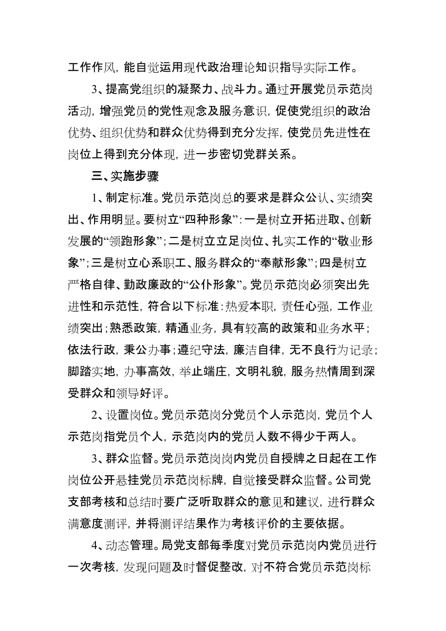 党员示范岗活动方案.doc_第2页