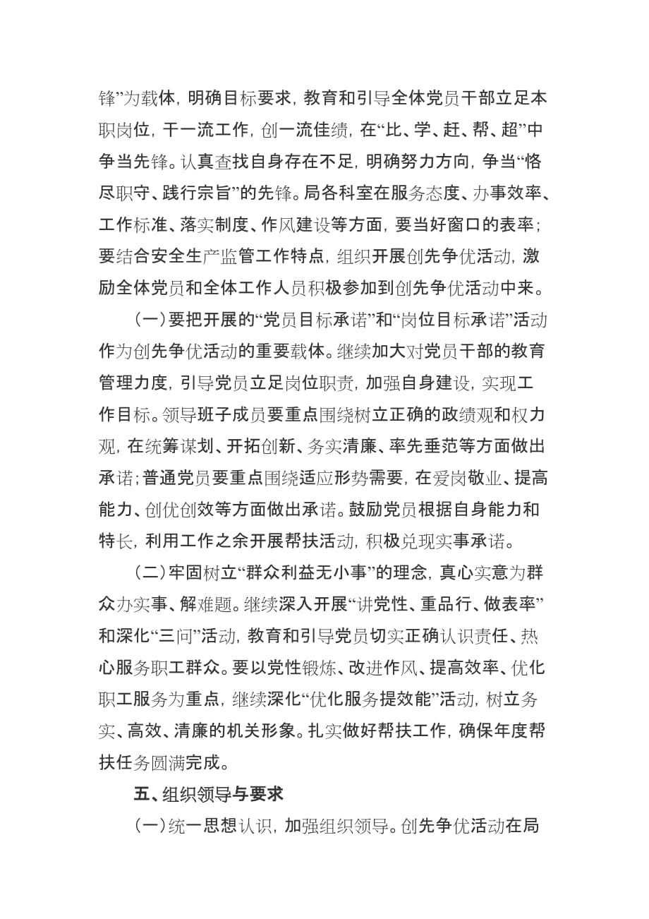 党员示范岗活动方案.doc_第4页