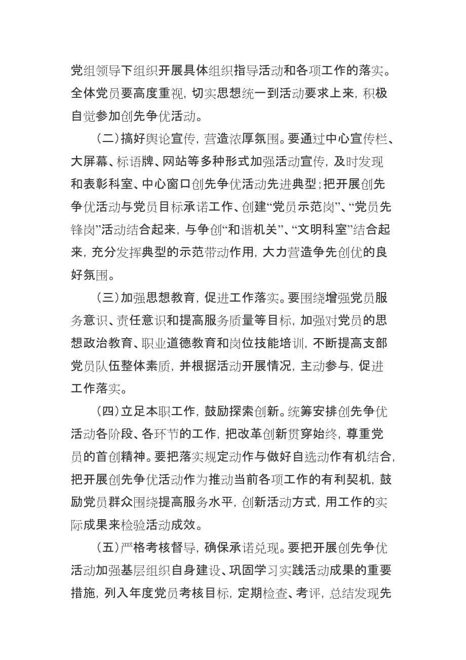 党员示范岗活动方案.doc_第5页