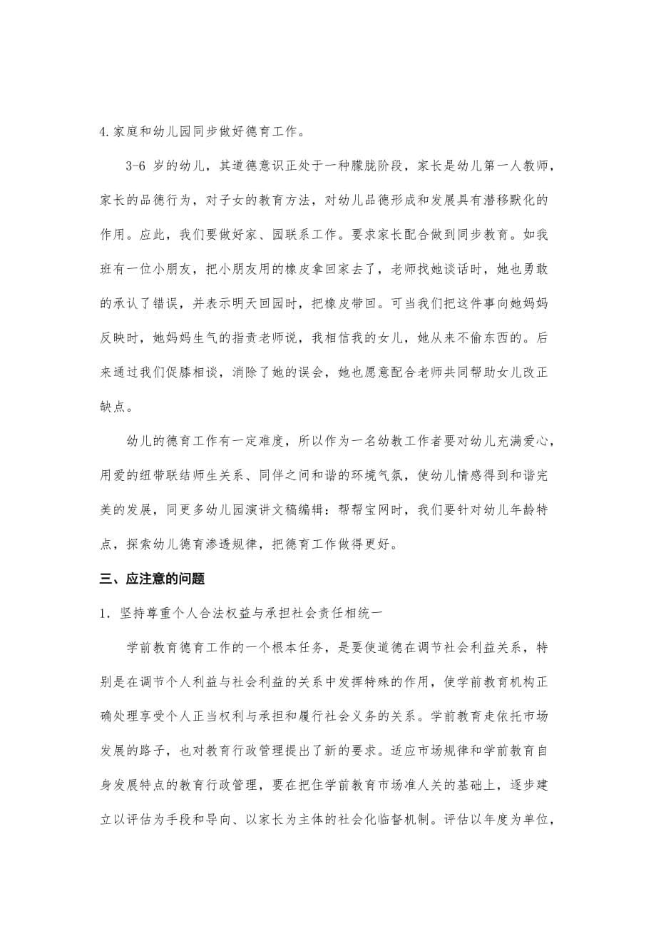 关于加强幼儿德育教育的论文.doc_第5页