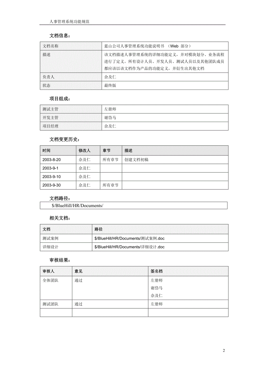 功能说明书(Web)_第2页