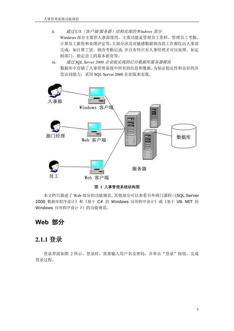 功能说明书(Web)_第5页