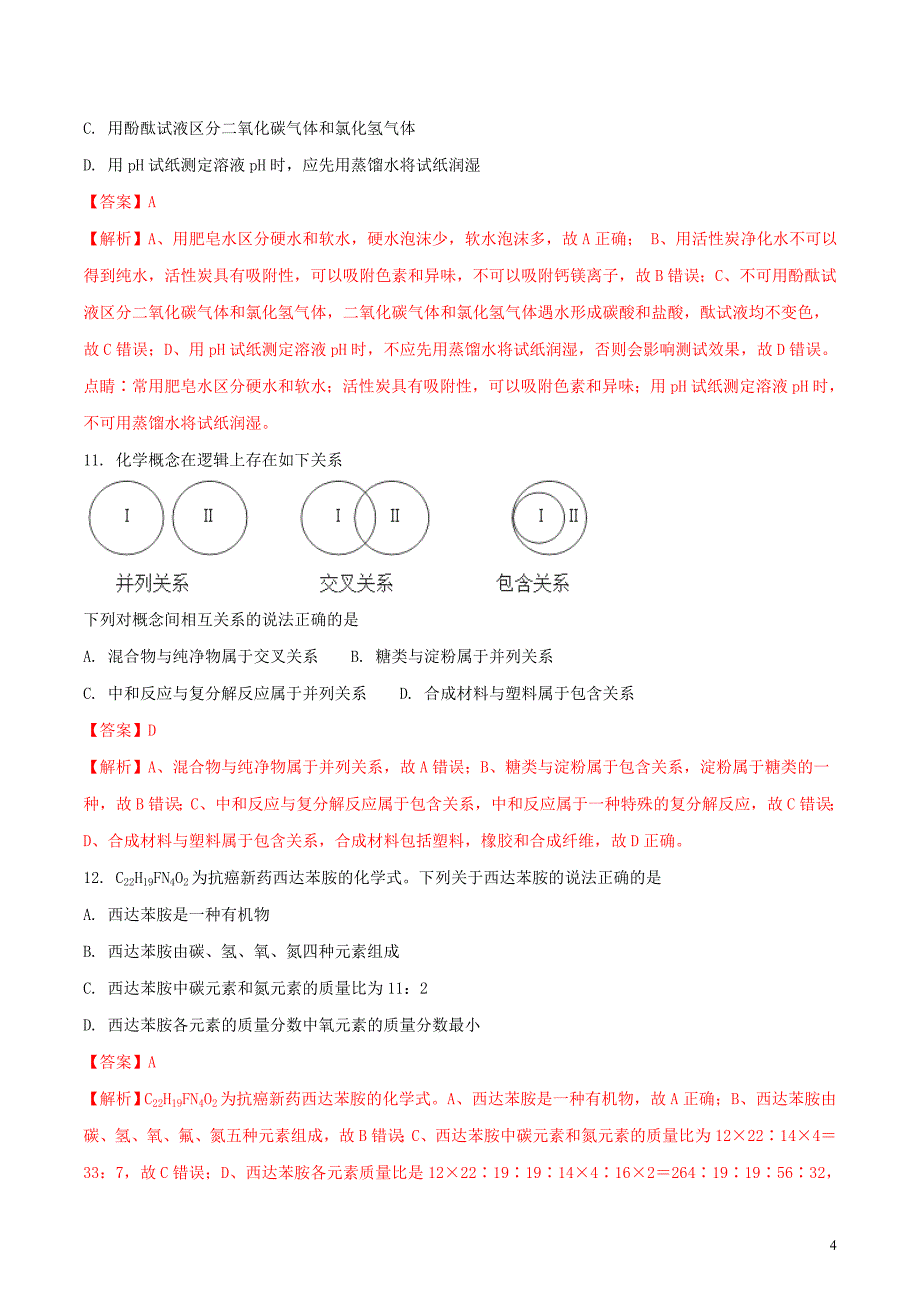 江苏省泰州市2018年中考化学真题试题(含解析)_第4页