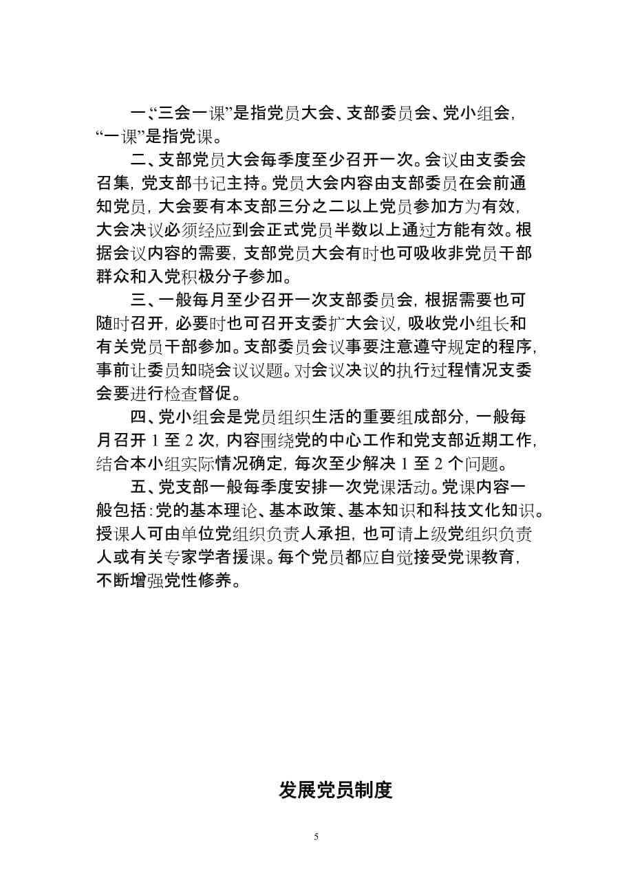 党员活动室标准.doc_第5页