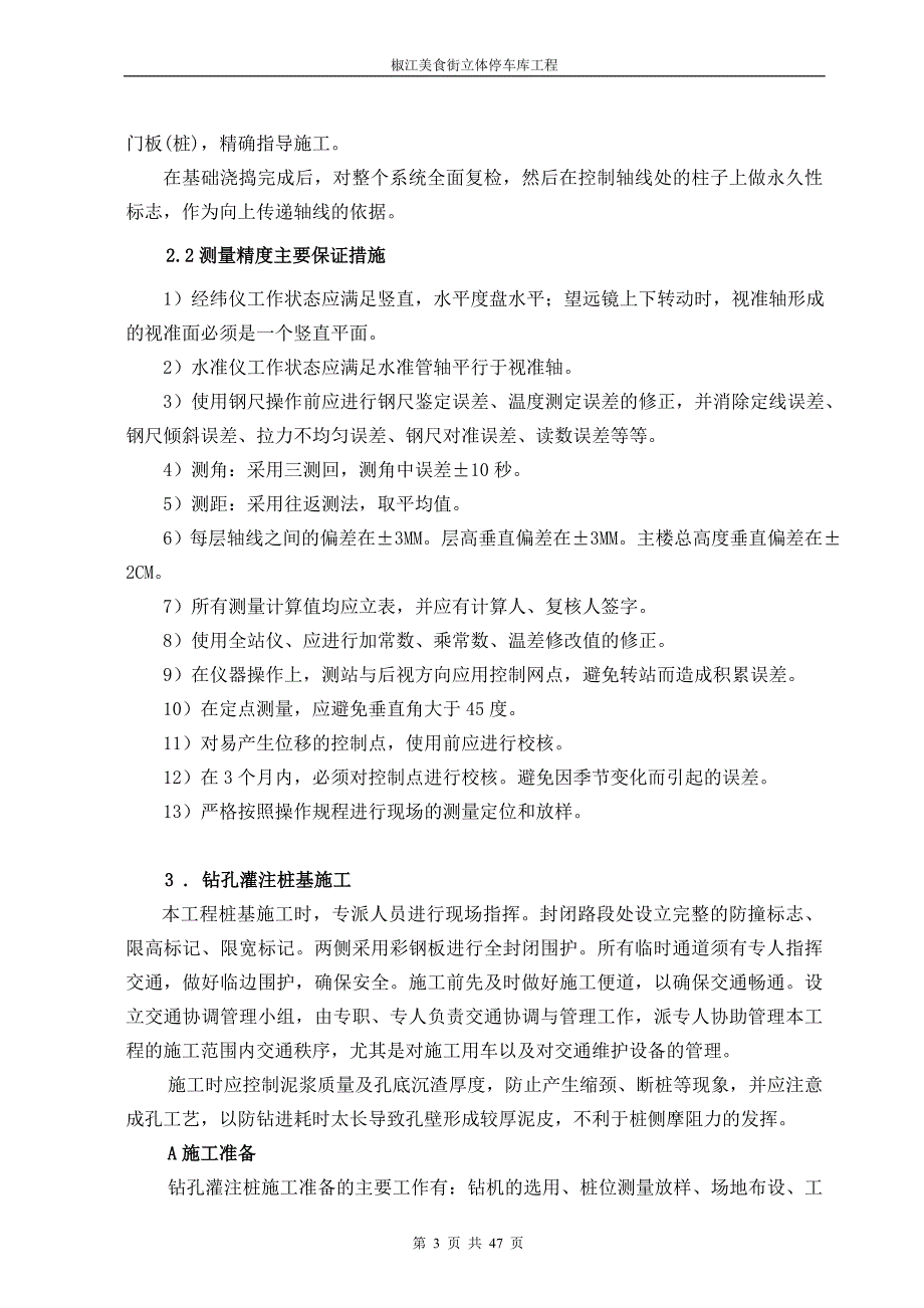 立体停车库工程施工组织设计资料_第3页