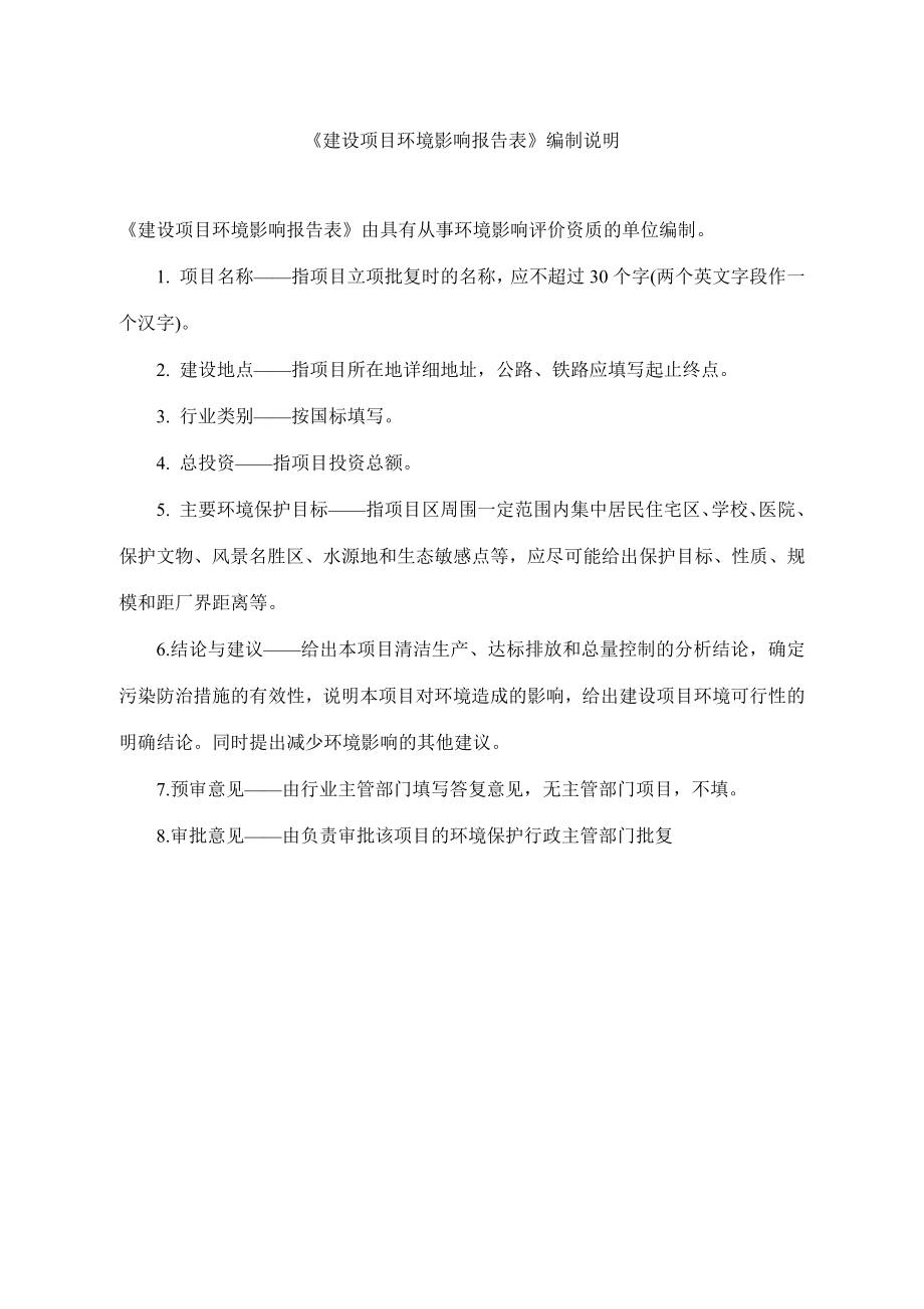 达川区赵家镇污水处理厂提升改造项目环境影响报告表_第2页