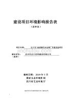 达川区赵家镇污水处理厂提升改造项目环境影响报告表