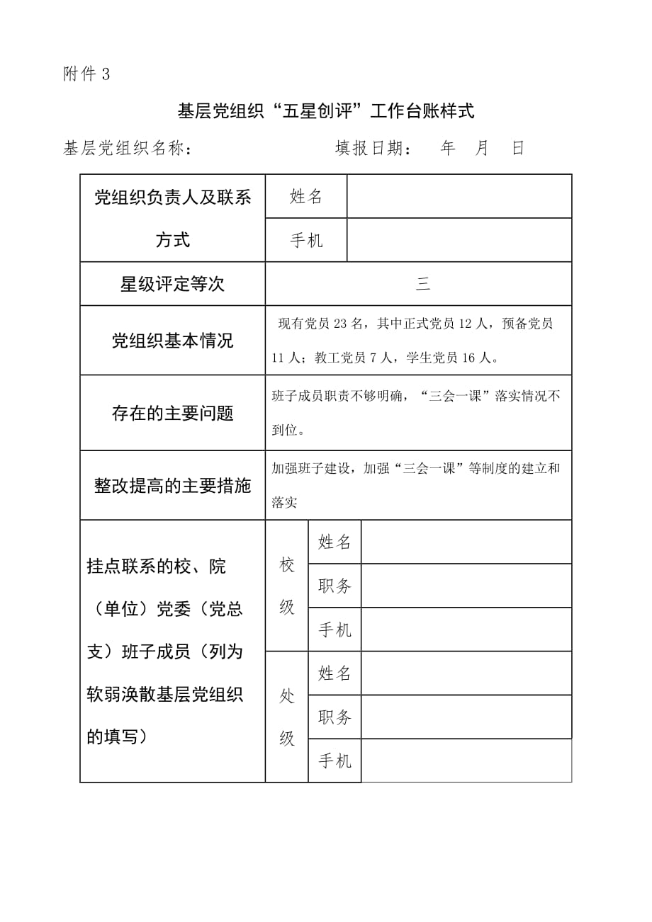 党支部五星创评标准.doc_第3页