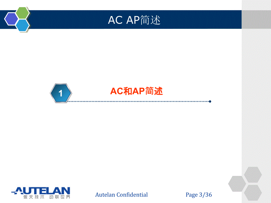 ac&ap组网学习精解_第3页
