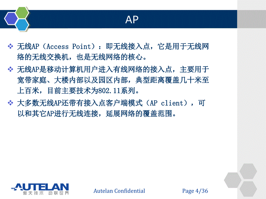 ac&ap组网学习精解_第4页