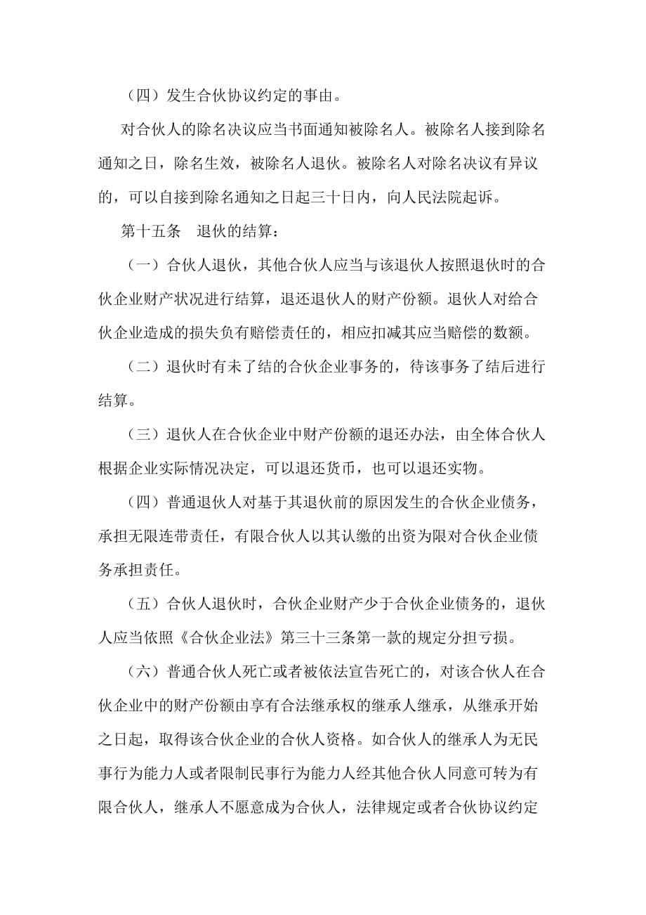 全国工商局示范文本：有限合伙协议.doc_第5页