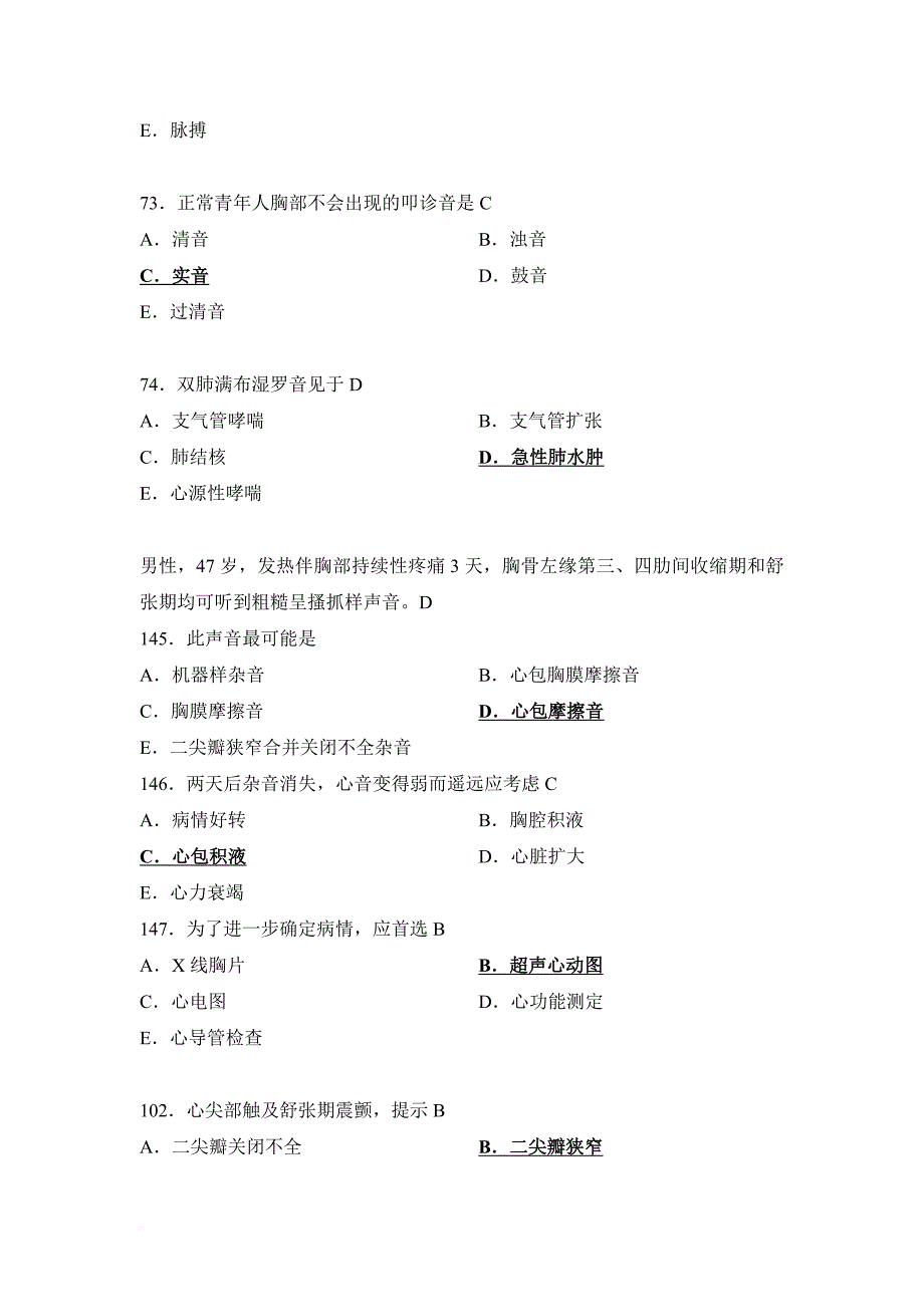 公卫执业医师资格考试历年真题内科学.doc_第2页