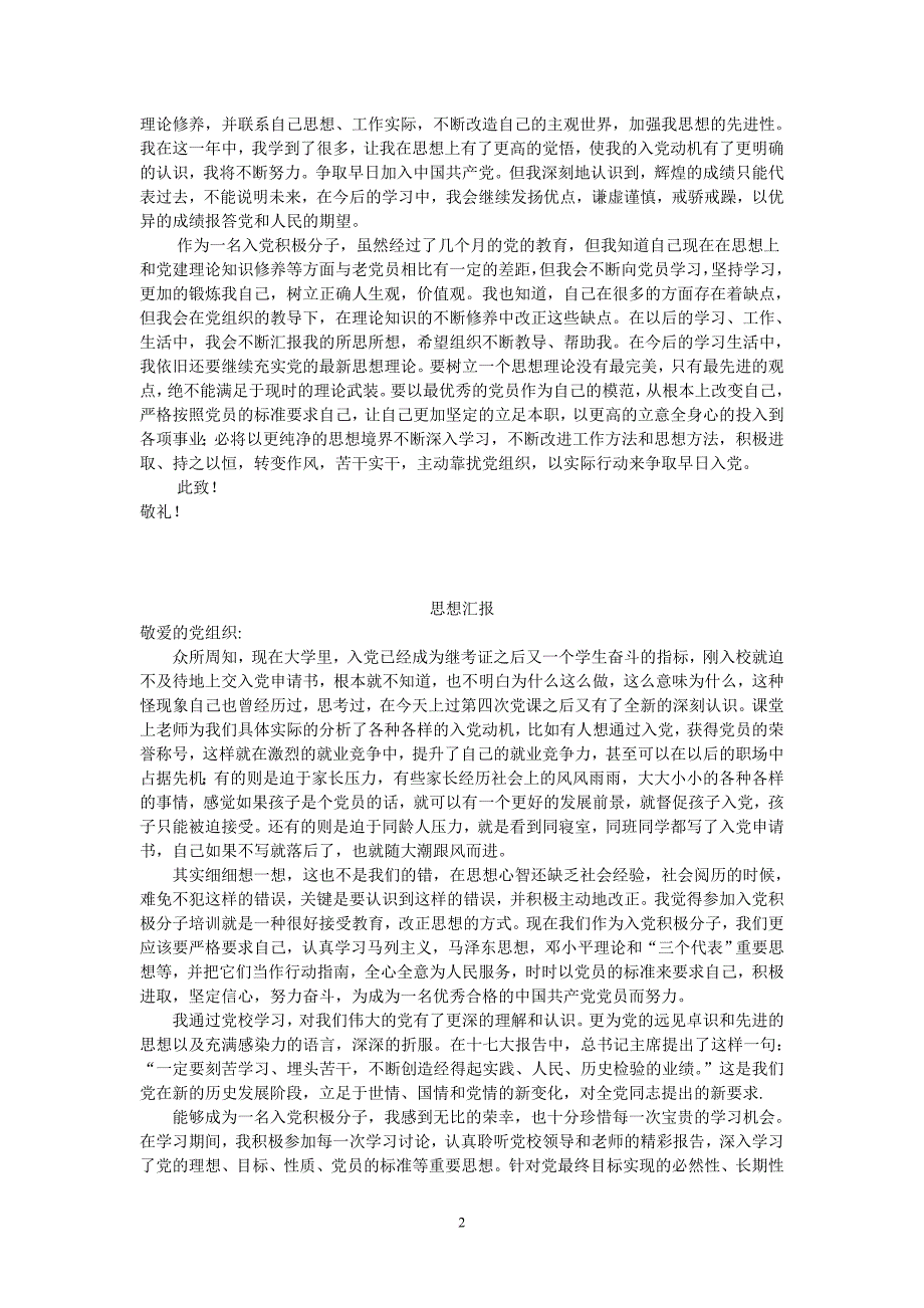 入党积极分子思想汇报10篇.doc_第2页