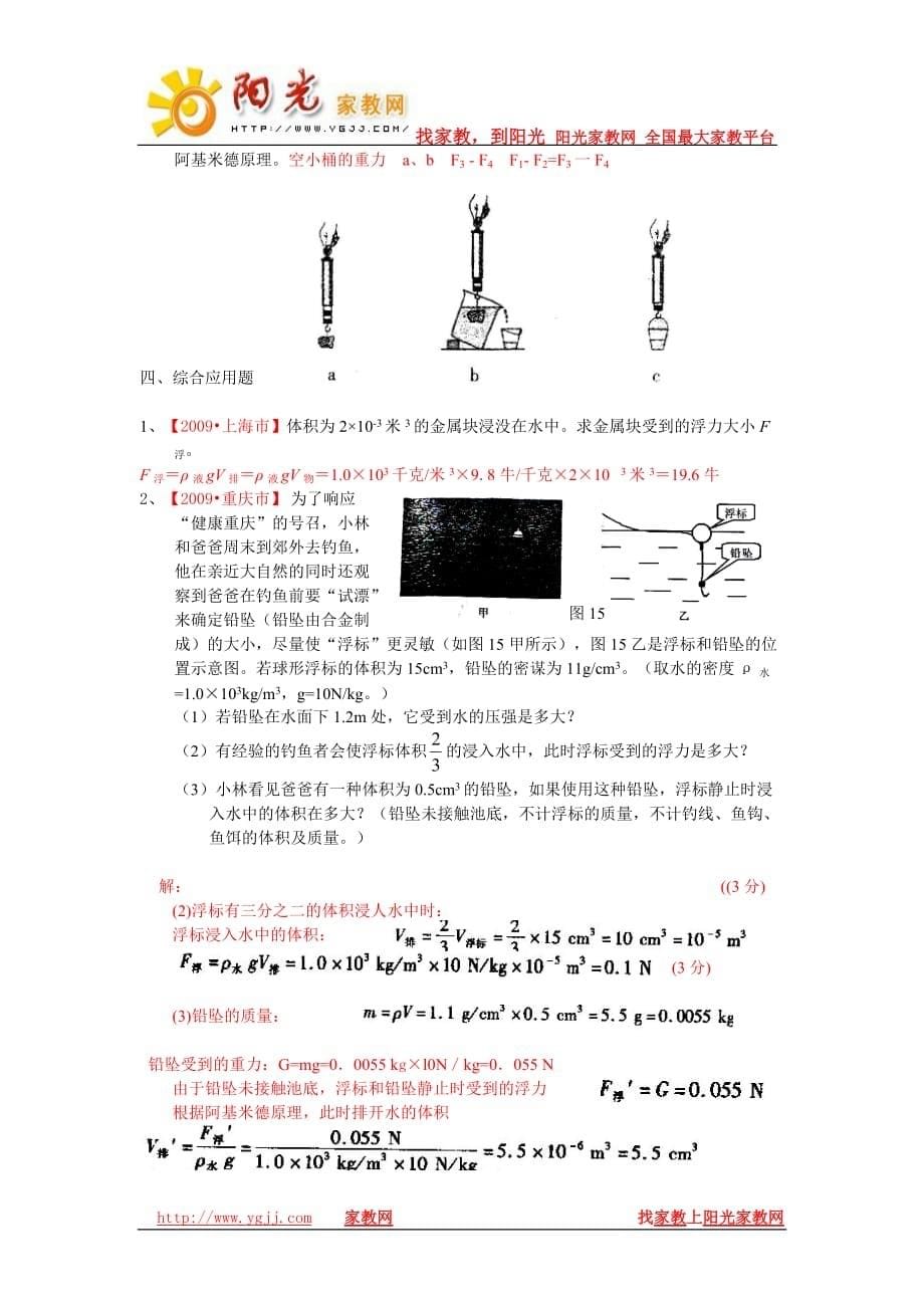 浮力复习题及答案(初二物理)_第5页