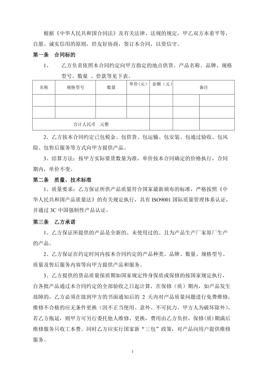 家电采购合同资料_第2页