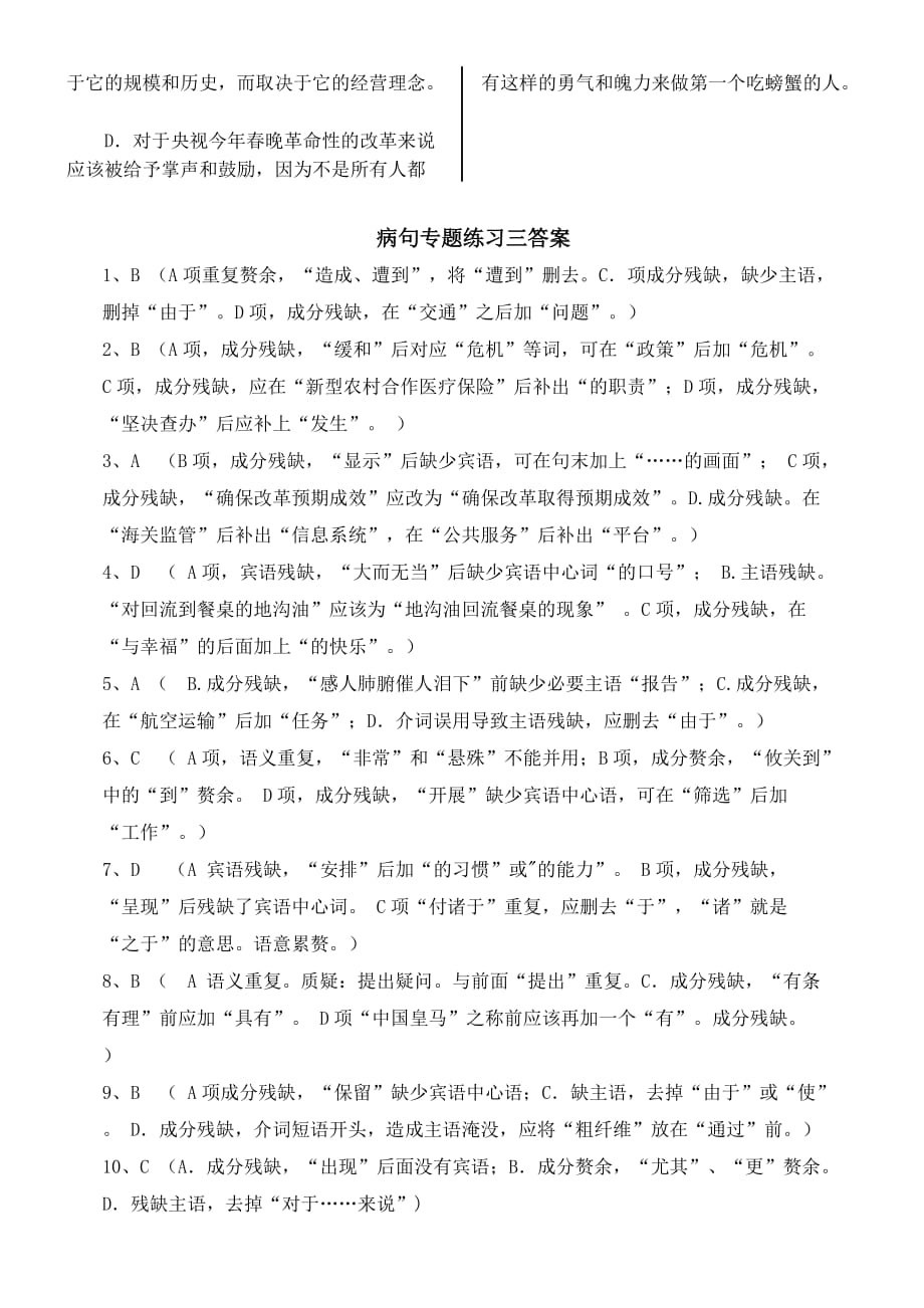 病句分类成分残缺或赘余练习及答案资料_第3页