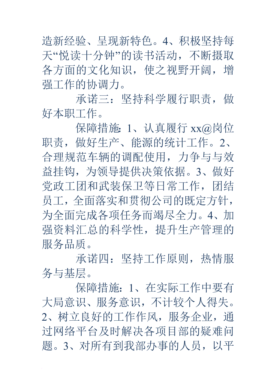 党员承诺书范文4篇.doc_第4页