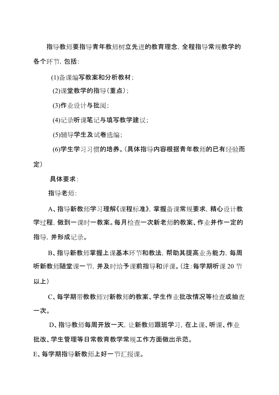 新教师培养计划方案资料_第4页