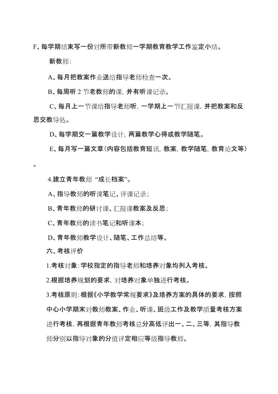 新教师培养计划方案资料_第5页