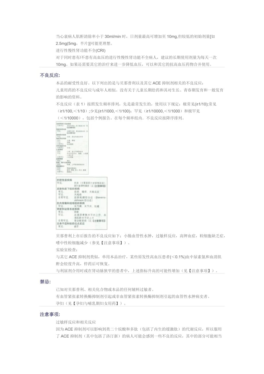 盐酸贝那普利片说明书资料_第2页