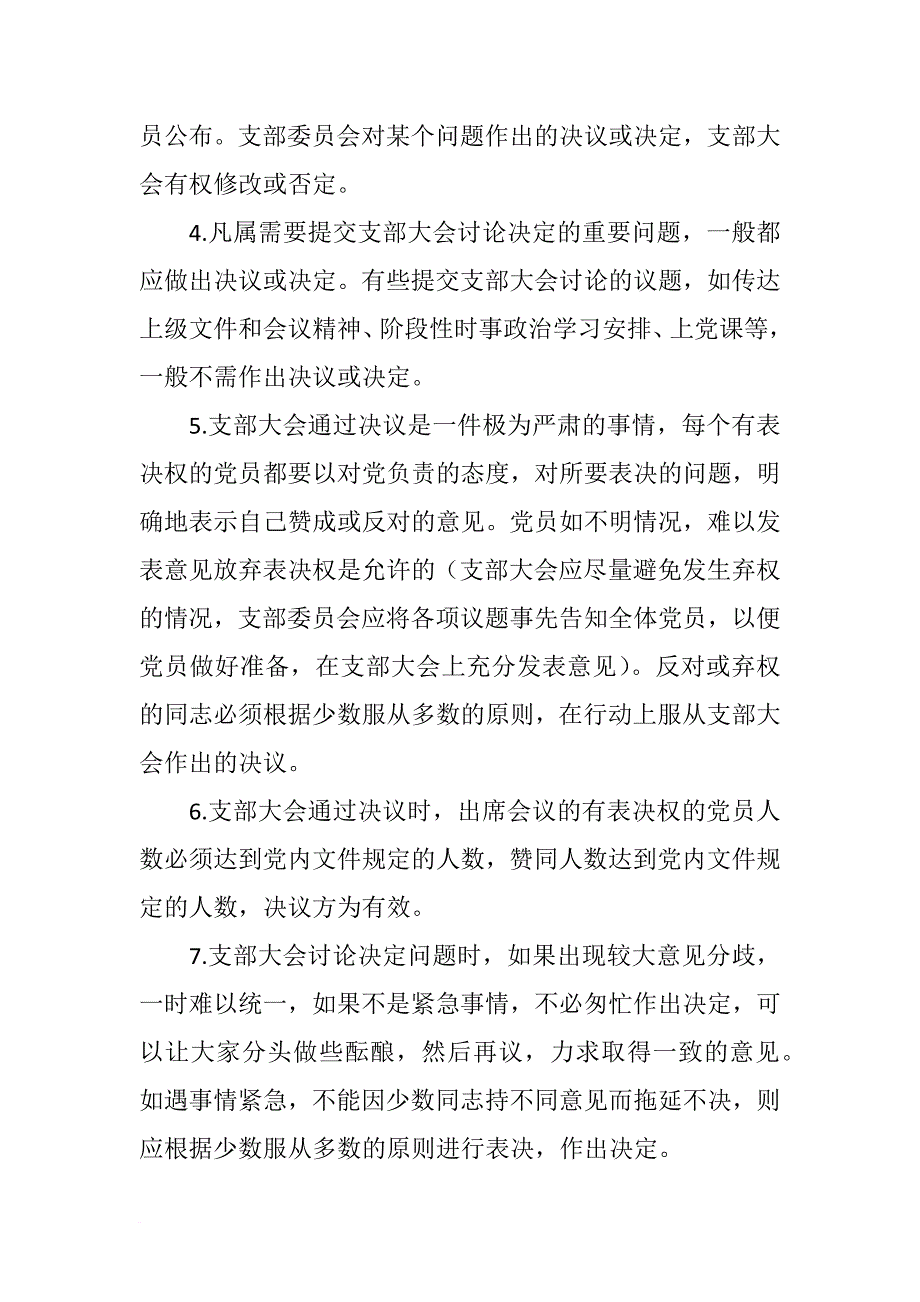 党建工作三会一课制度.doc_第3页