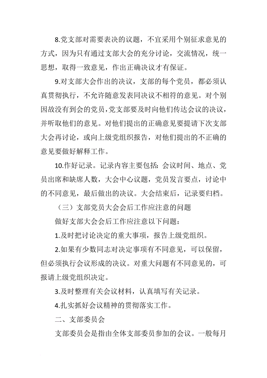 党建工作三会一课制度.doc_第4页