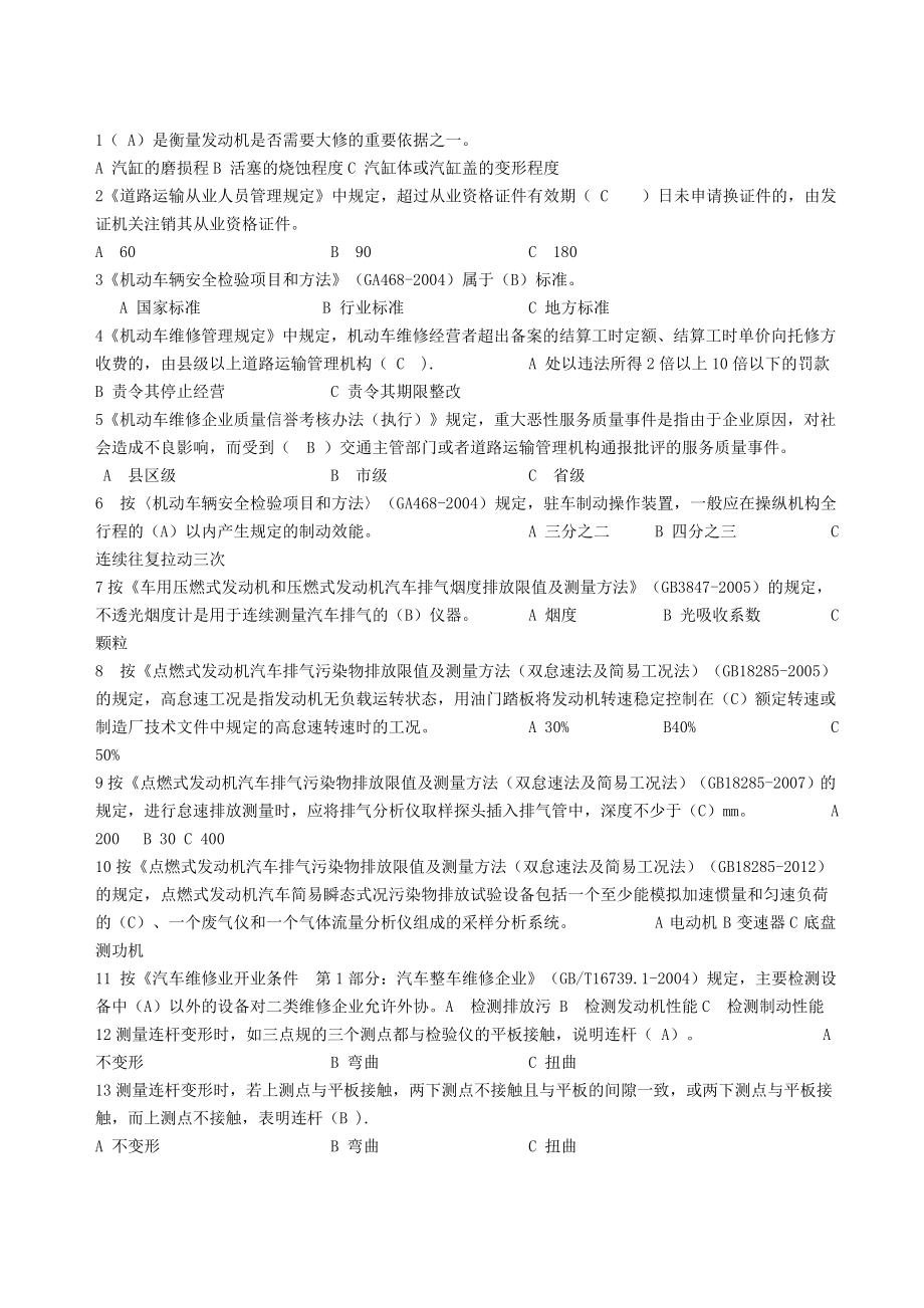 全国汽车运用与维修专业技能大赛理论试题.doc_第1页