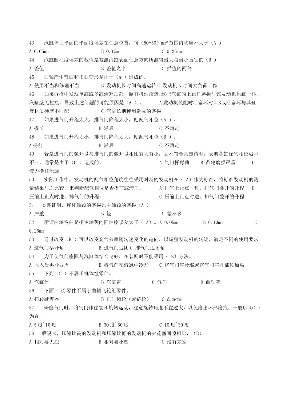 全国汽车运用与维修专业技能大赛理论试题.doc_第4页