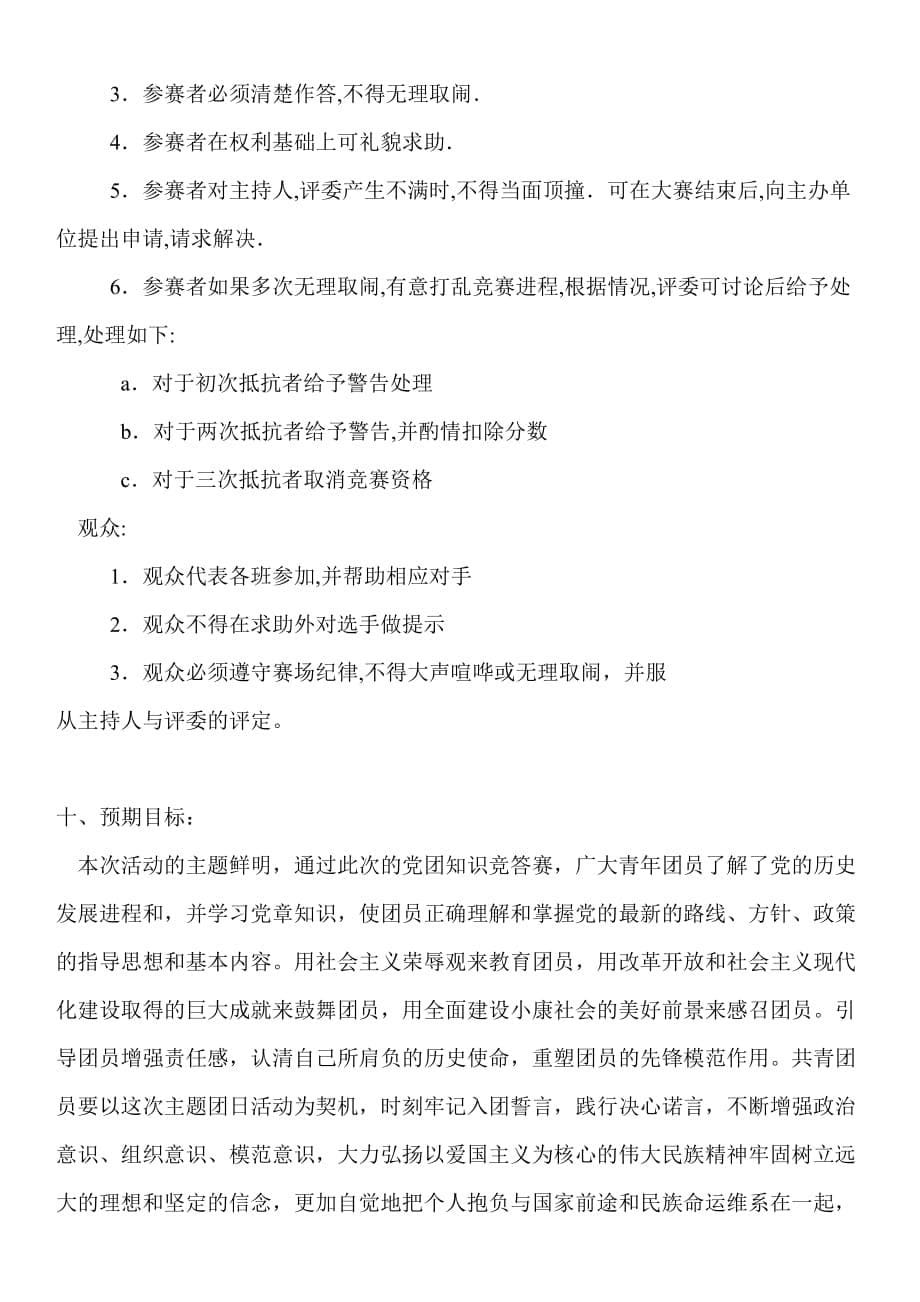 党团知识竞赛活动策划书.doc_第5页