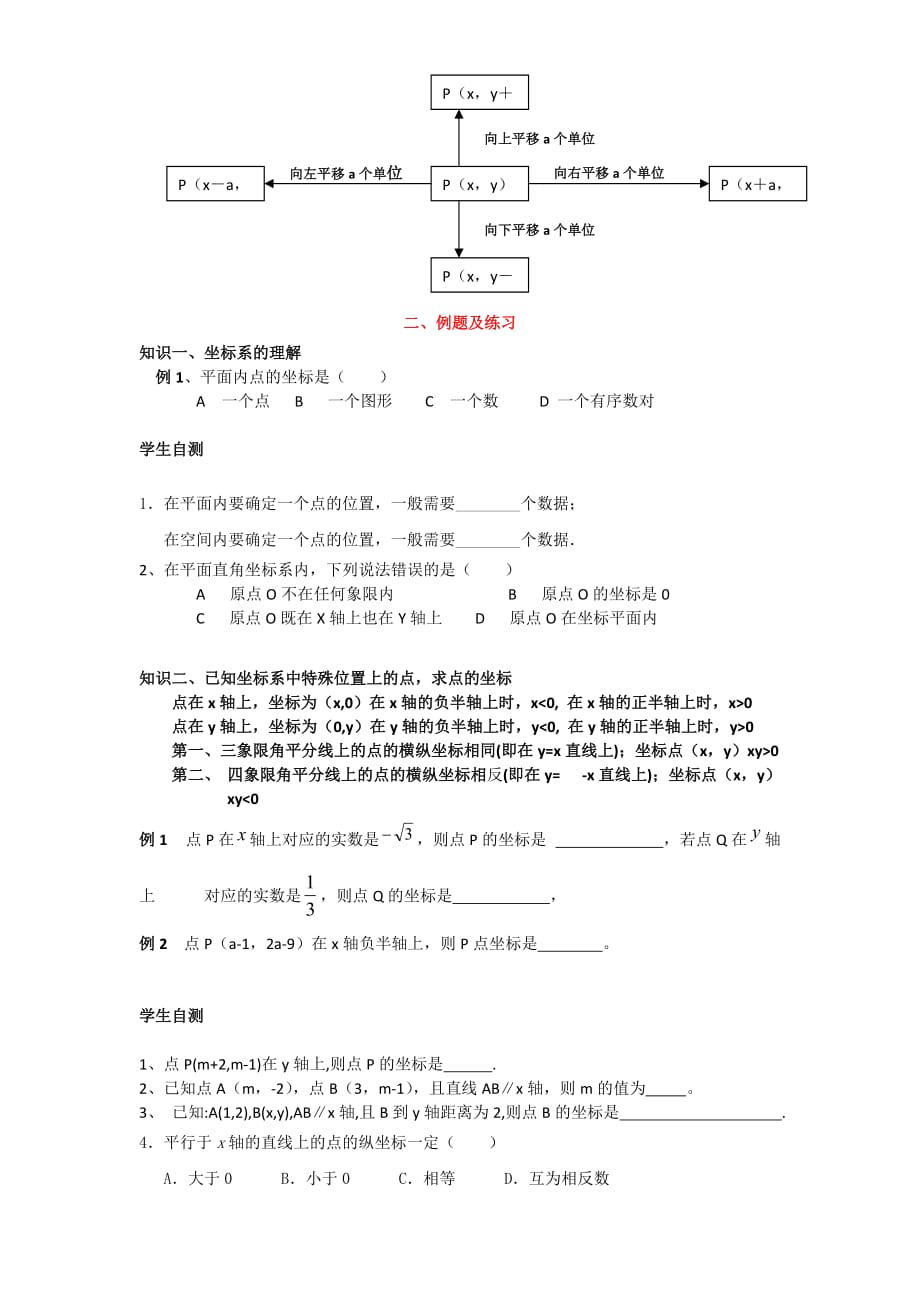 八年级上册-位置与坐标.doc_第2页