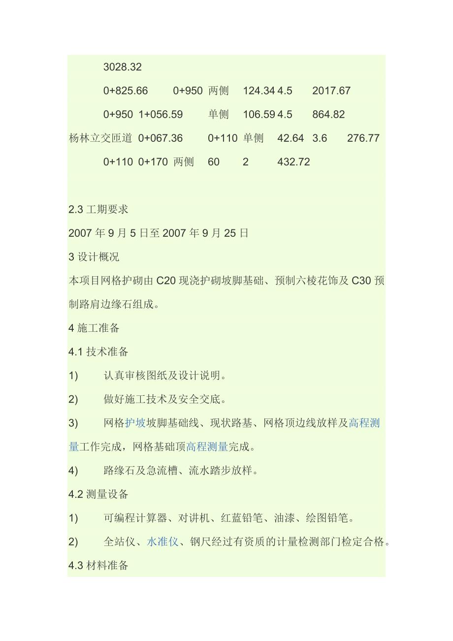 网格护坡施工方案资料_第3页