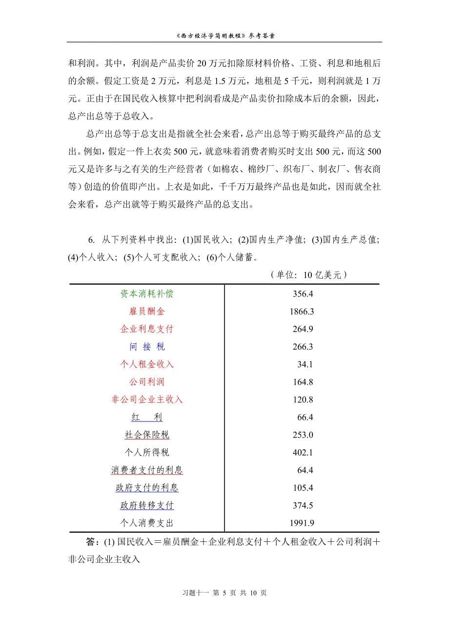 宏观经济学第十二章习题资料_第5页