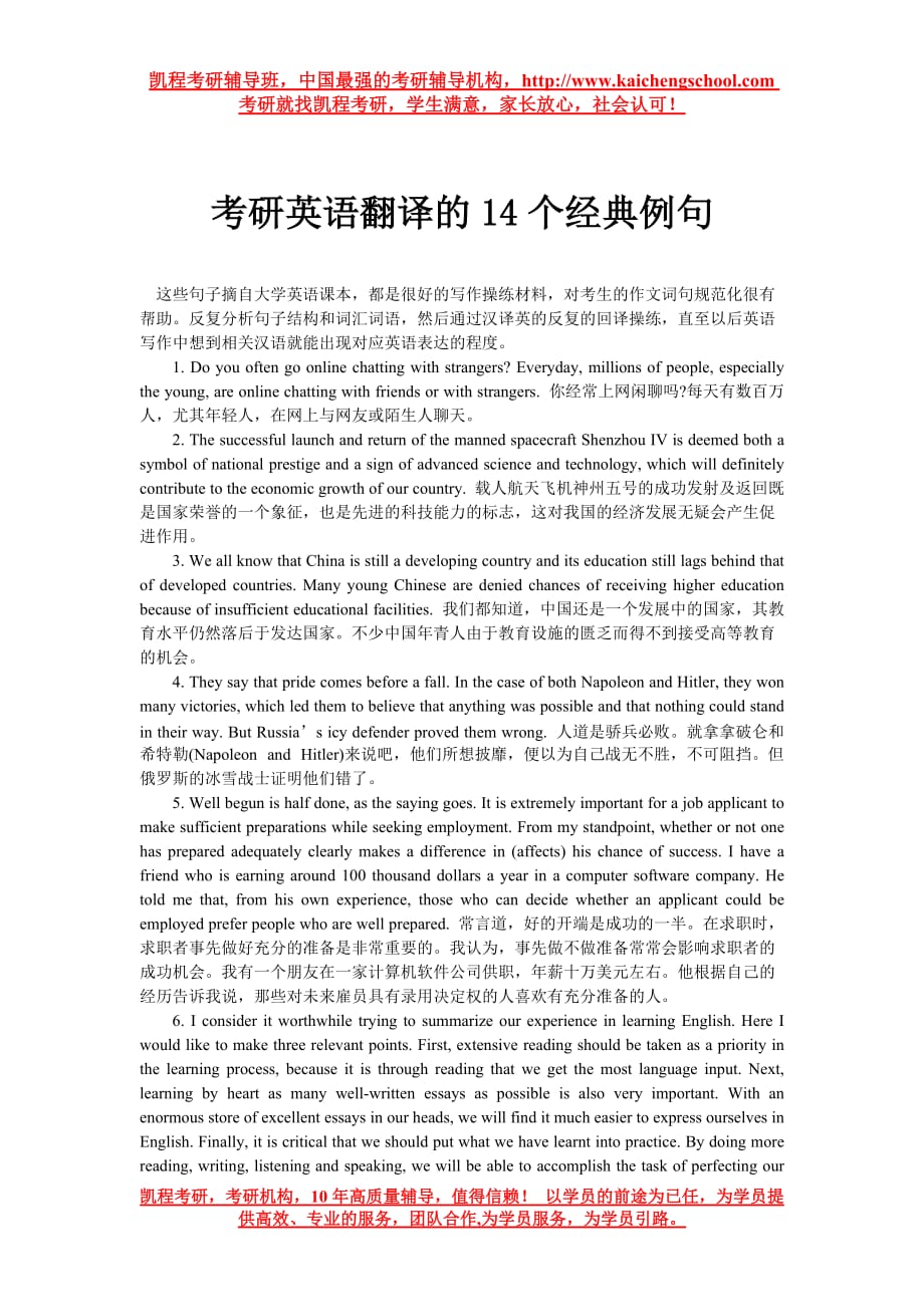 考研英语翻译的14个经典例句_第1页