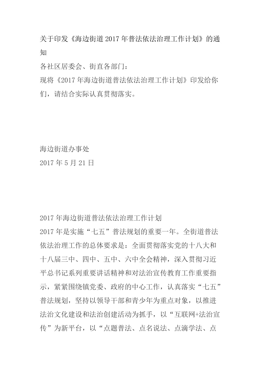 党政主要负责人亲自研究部署普法依法治理工作.doc_第1页