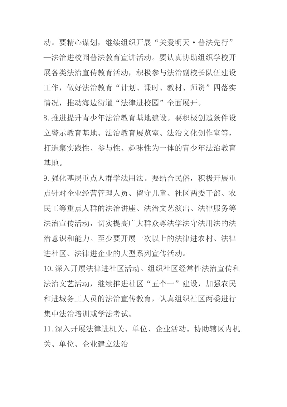 党政主要负责人亲自研究部署普法依法治理工作.doc_第4页