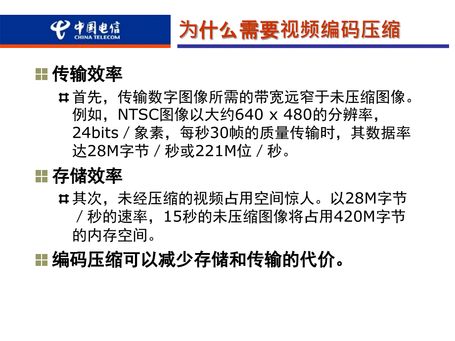 iptv业务基础知识介绍_第3页