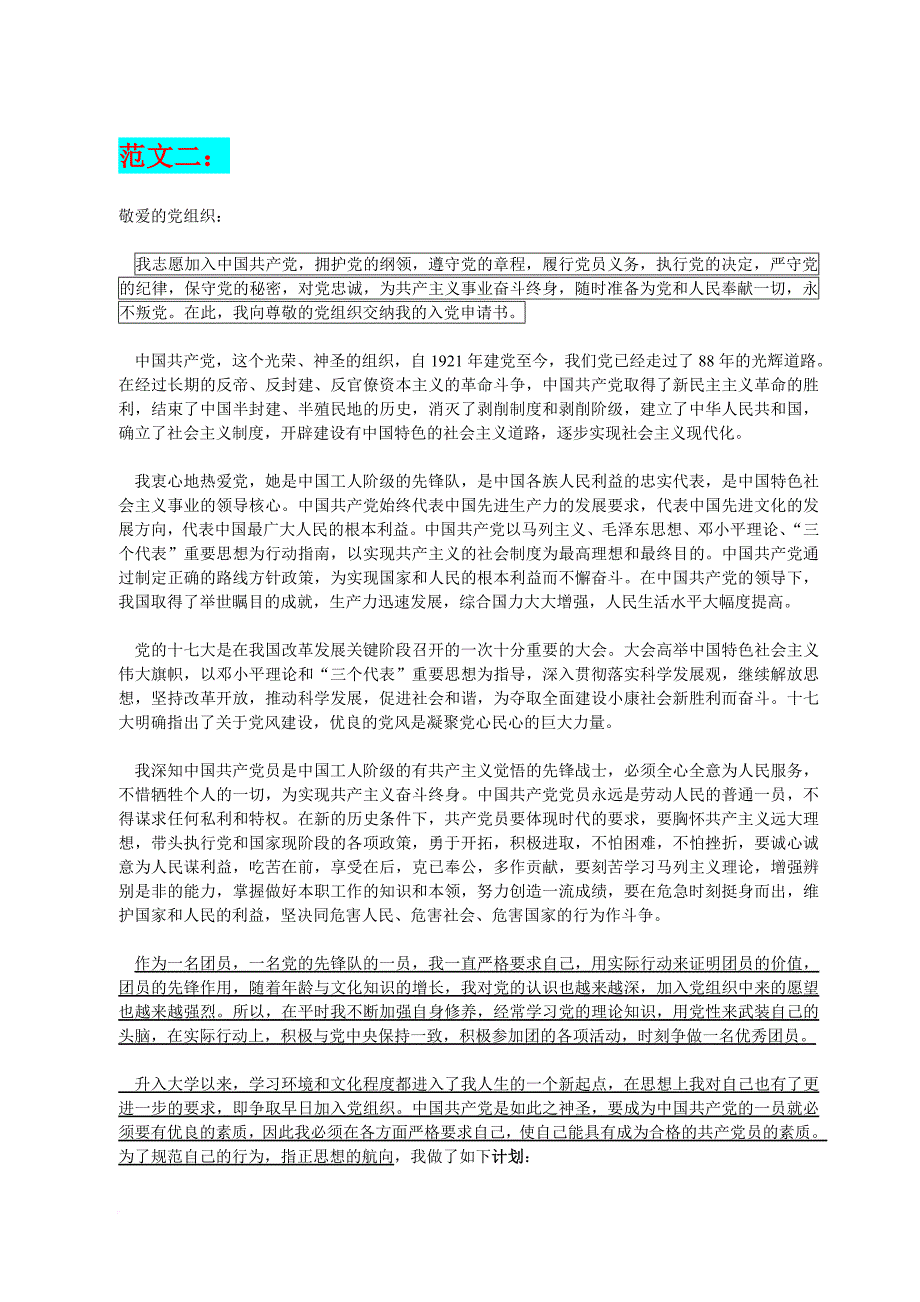 入党申请书范文大全(16篇).doc_第3页