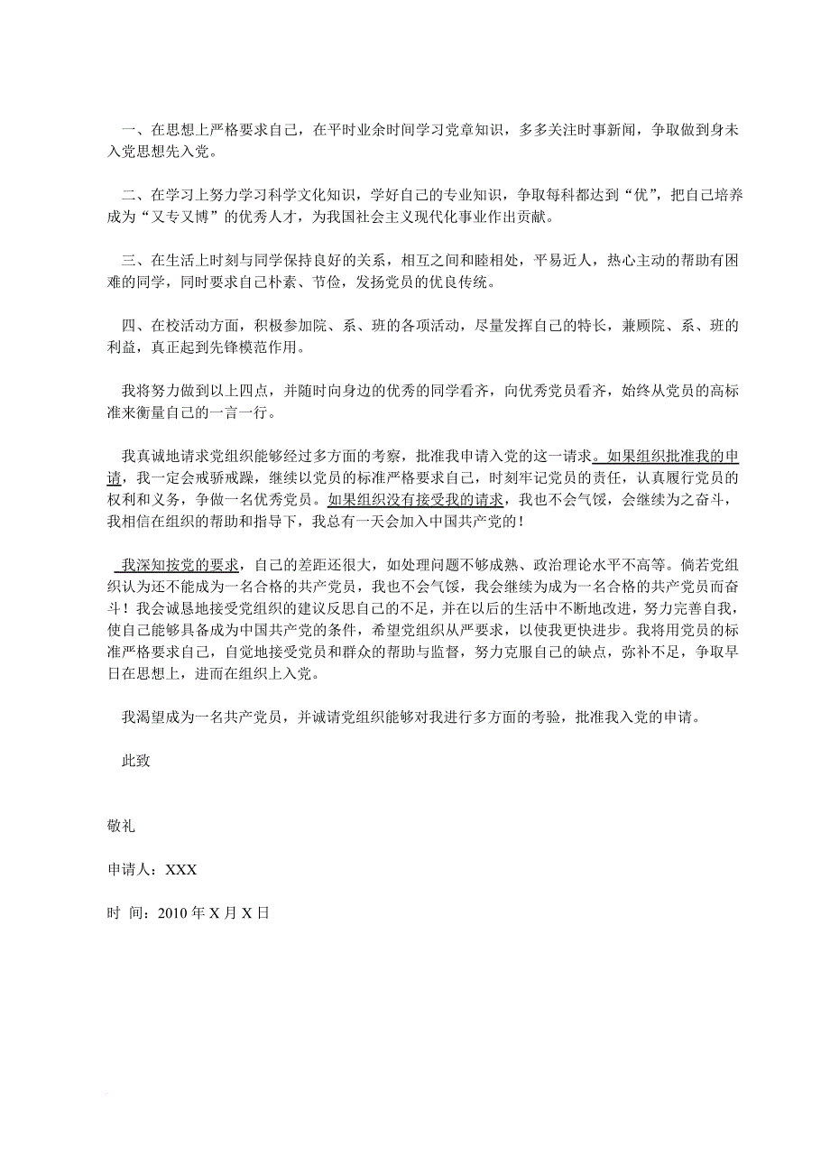 入党申请书范文大全(16篇).doc_第4页