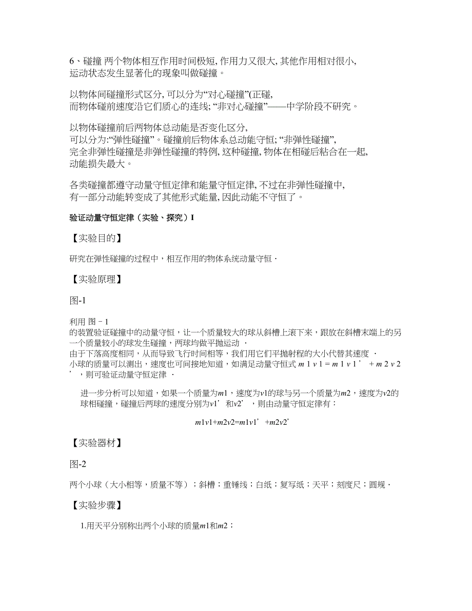 江苏省高考物理选修3-5知识点梳理解读_第3页