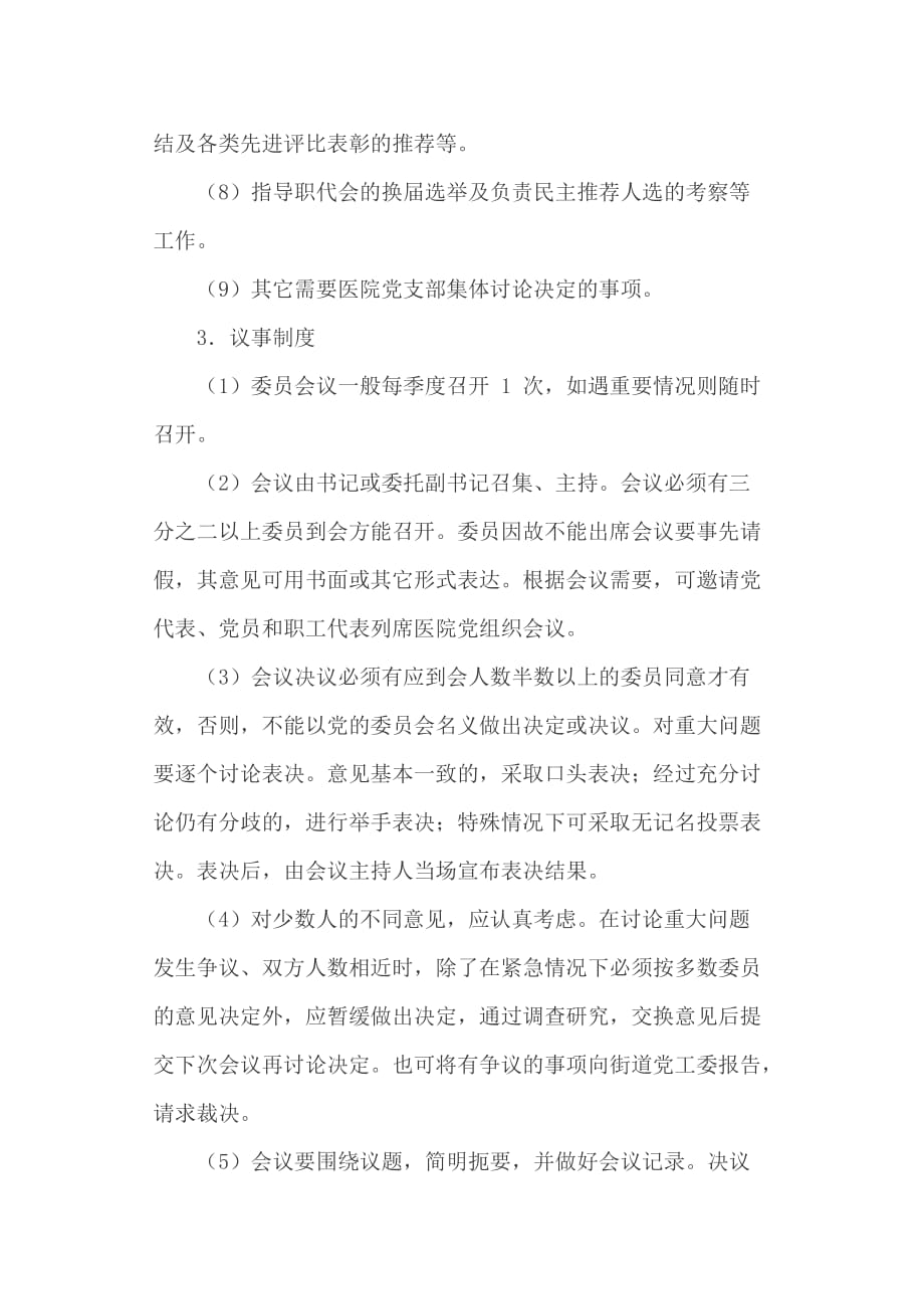 党支部组织议事制度.doc_第2页