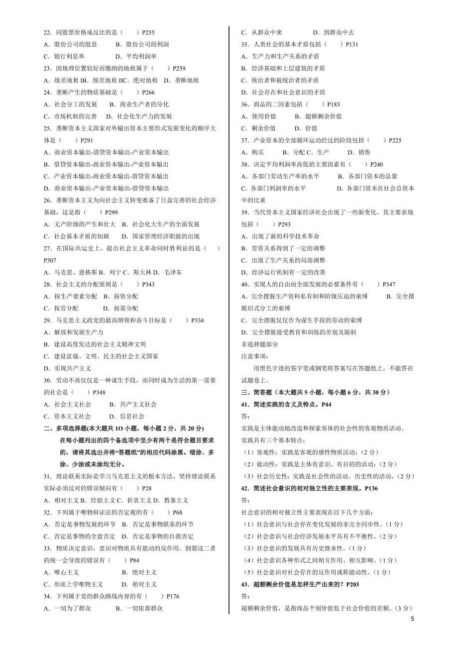 全国自考马克思主义基本原理概论2014年4月--2018年4月03709历年真题及答案.doc_第5页