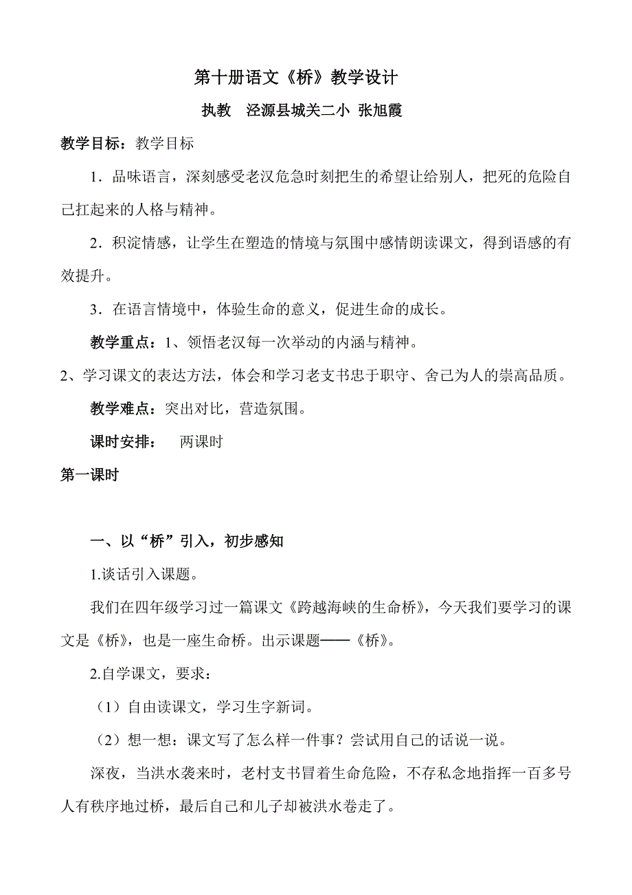 语文人教版五年级下册《桥》课文朗读配音祭奠配音_第1页