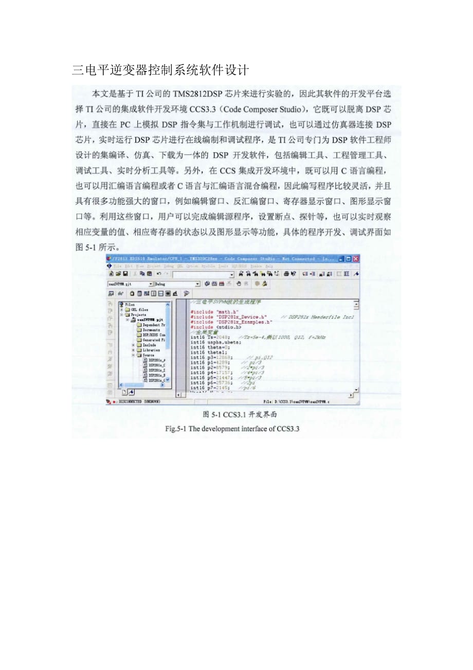 三电平逆变器控制系统软件设计_第1页